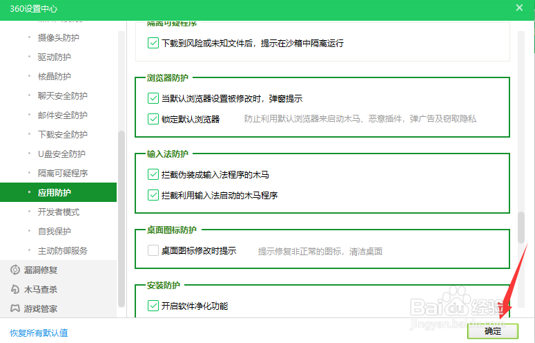 360怎么开启浏览器防护