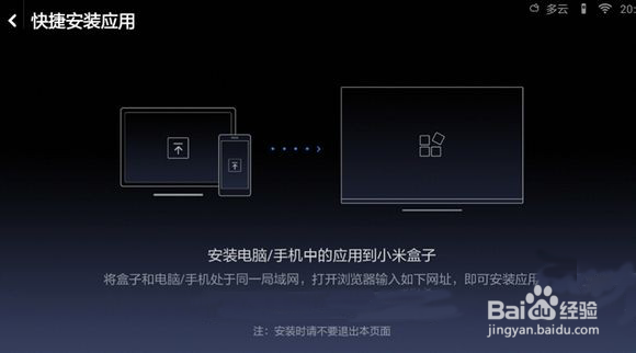 小米电视安装步骤