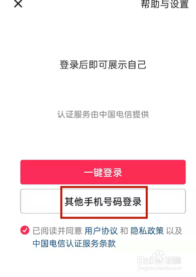 抖音帐号怎么找回