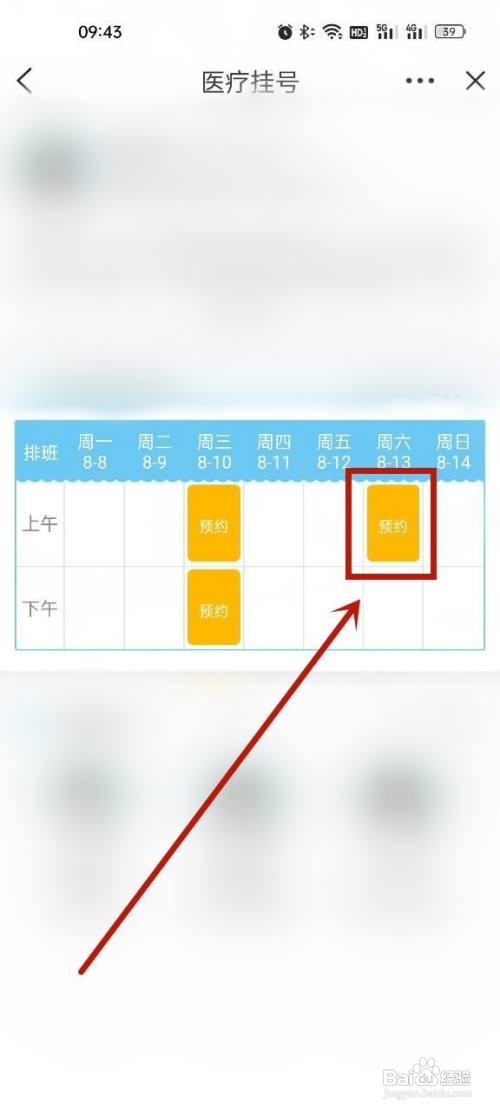 皖事通在哪里预约挂号