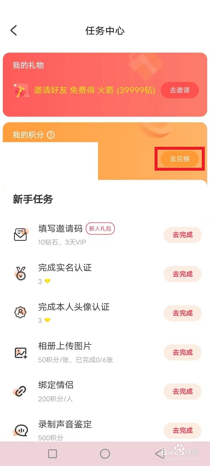 LesPark积分怎么兑换