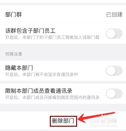 钉钉如何删除部门