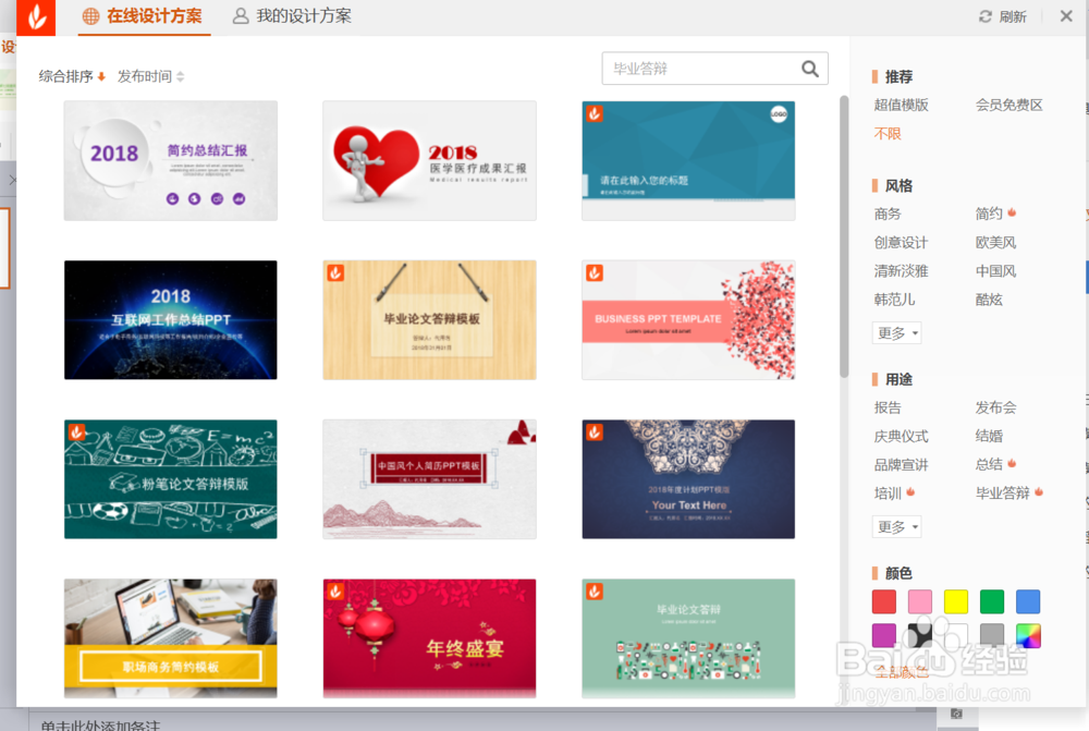 ppt怎样保存漂亮的模板