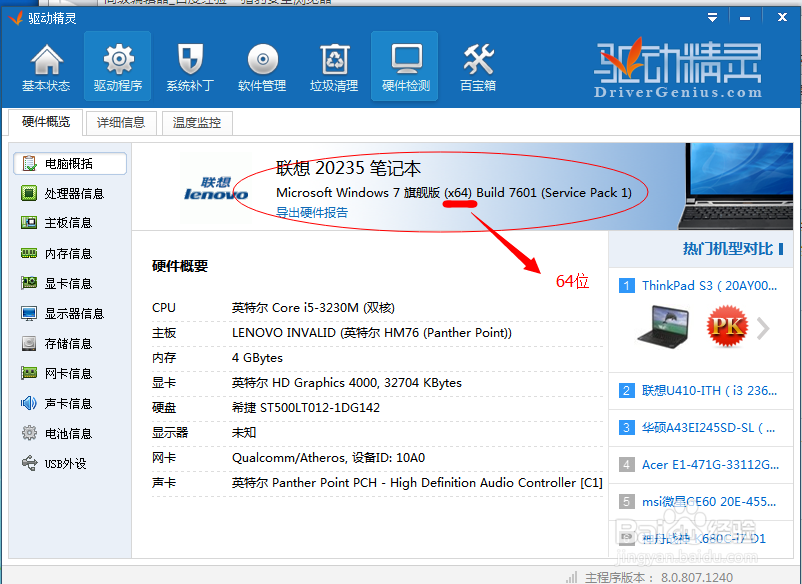 如何查看电脑是多少位的