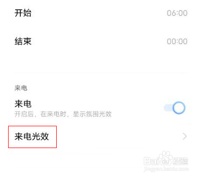 vivox60氛围光效怎么设置