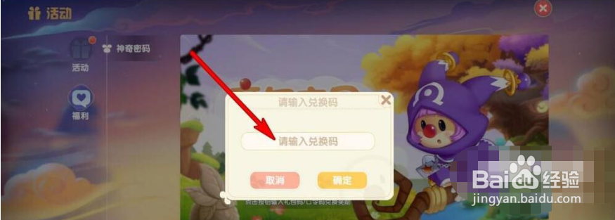 摩尔庄园手游兑换码在哪输入