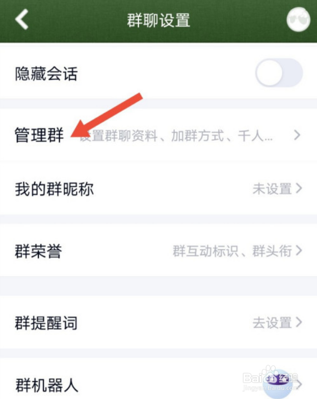 手机QQ群如何设置禁止临时会话