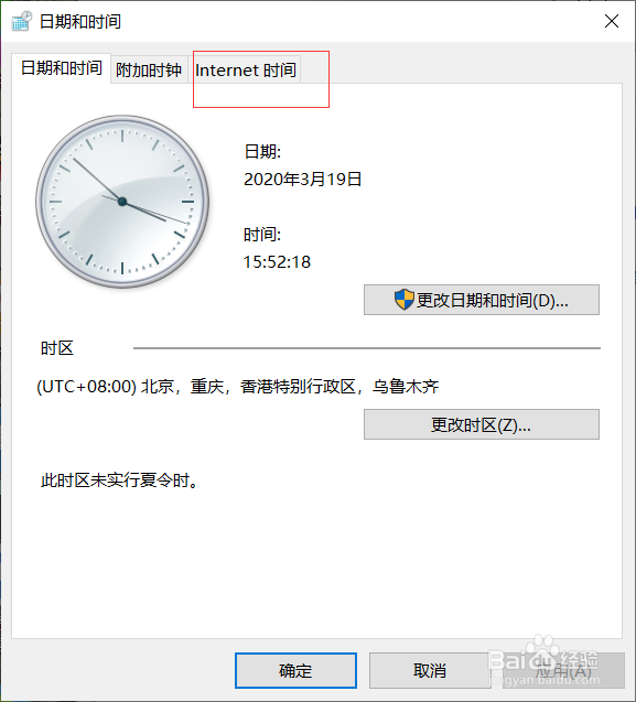 Windows10系统 时间同步 详细方法