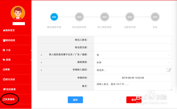 大学生转团员关系回生源地怎么转