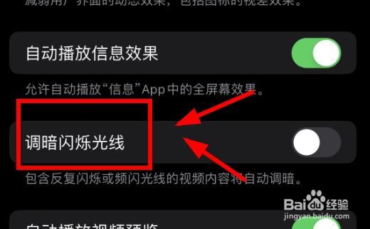 iPhone14如何设置调暗闪烁光线的功能操作
