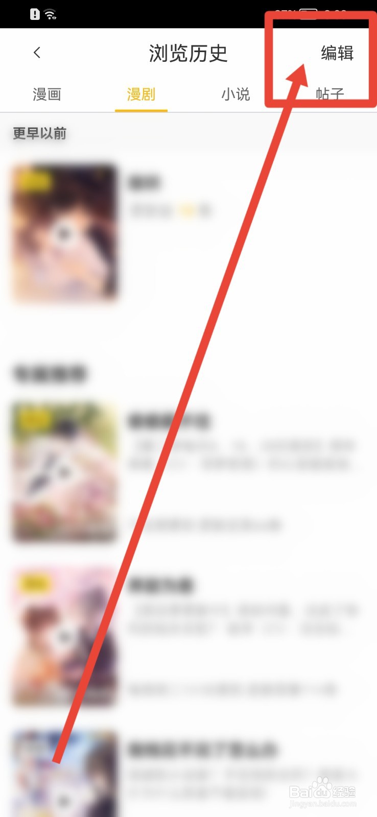 快看APP如何删除浏览历史