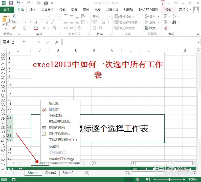 excel2013中如何一次选中所有工作表