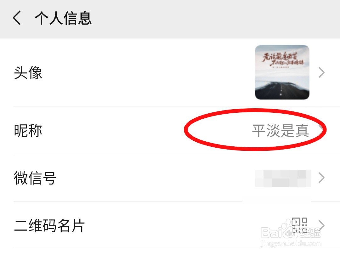 微信怎么成功修改账号昵称