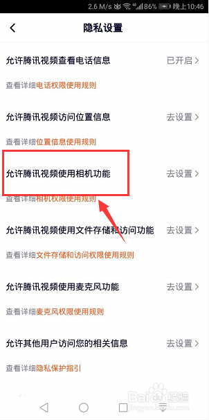 腾讯视频怎么开启相机访问权限