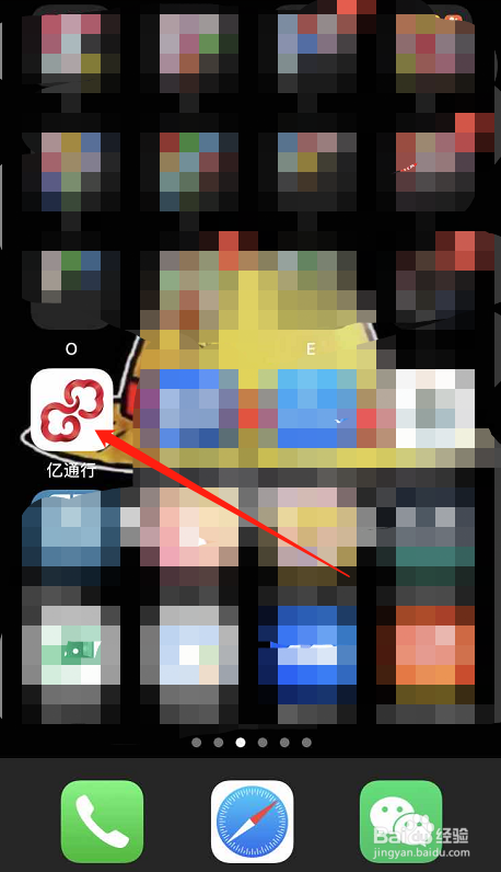 亿通行APP如何添加微信支付