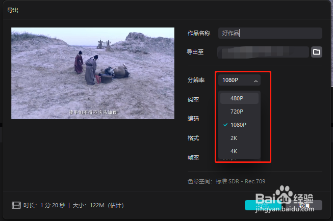 剪映怎样导出视频
