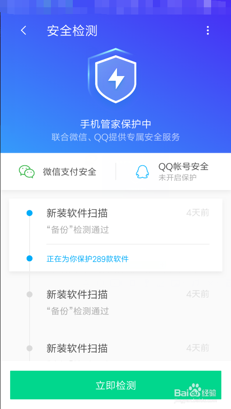 手机安全检测实用小技巧