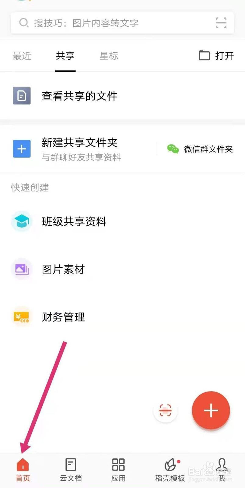 如何使用WPS软件共享文件