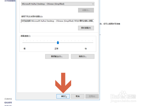 如何调整Windows10中朗读的语速