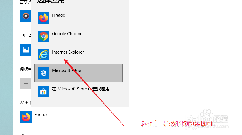 win10怎么设置默认浏览器