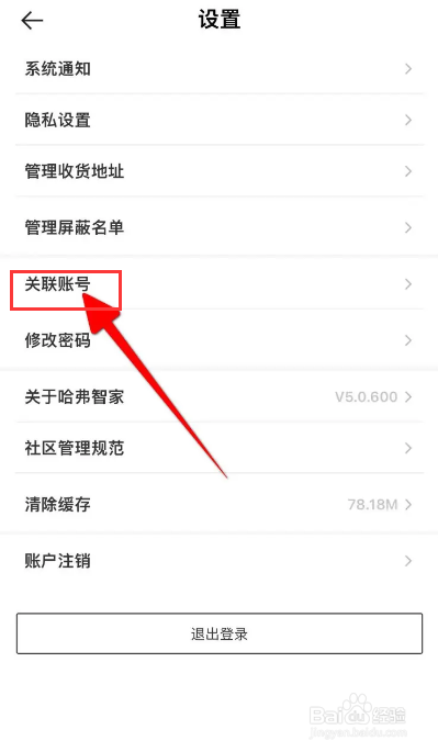 哈弗智家软件里面怎么绑定微信？
