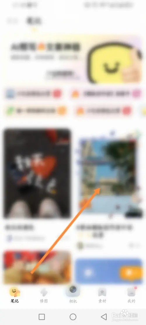 黄油相机APP在哪里保存笔记图片