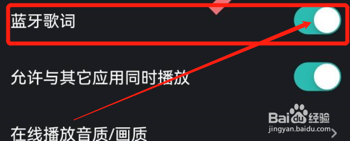 手机波点音乐app怎么开启蓝牙歌词