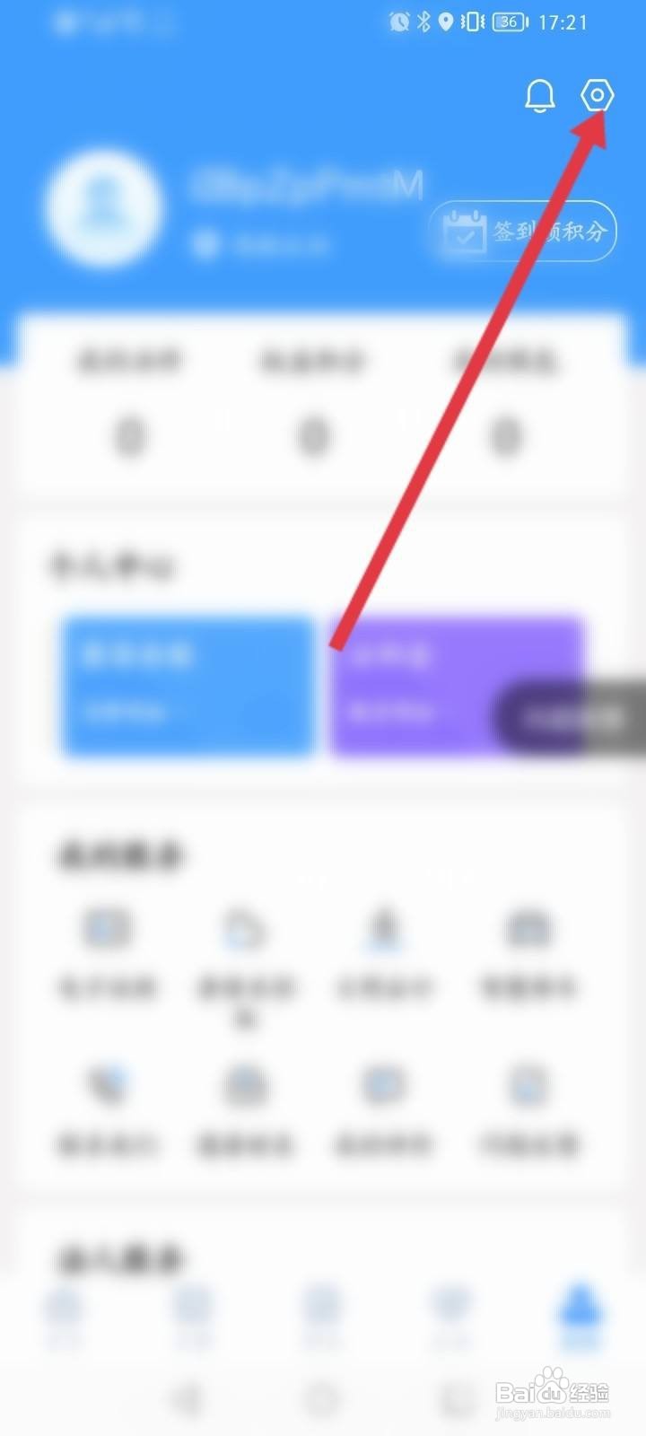 郑好办软件怎么开启指纹登录功能