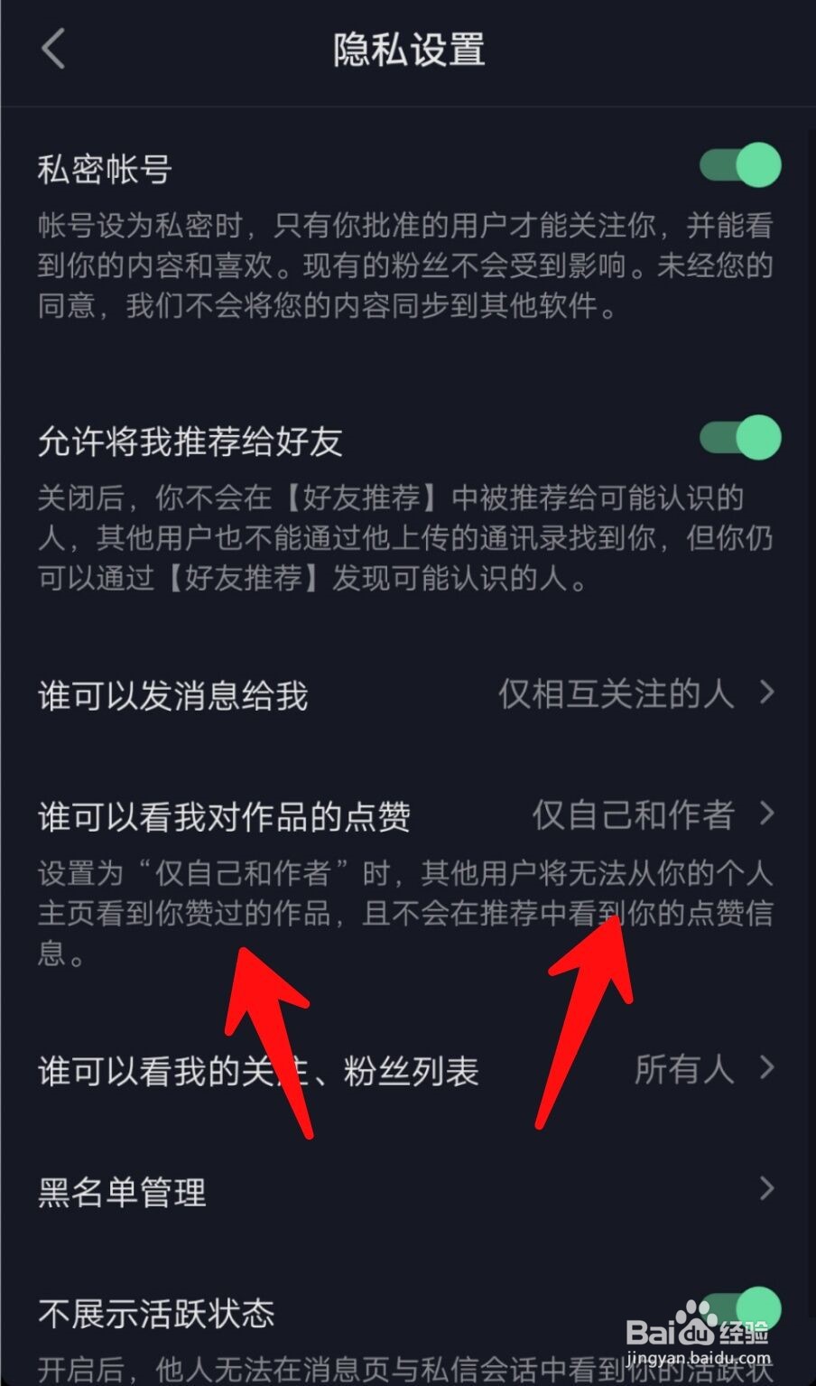 抖音怎么关闭喜欢不让人看见