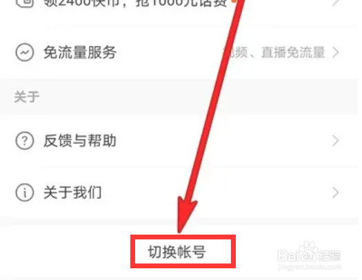 手机快手如何添加帐号