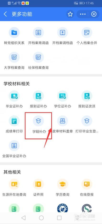 函授本科学籍档案丢了怎么办