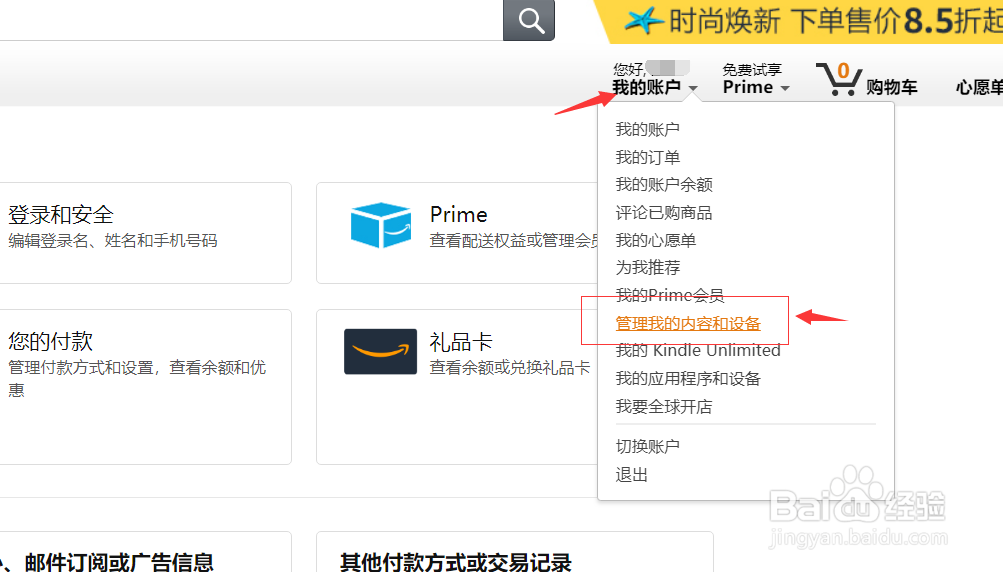 kindle亚马逊如何添加允许推送邮箱