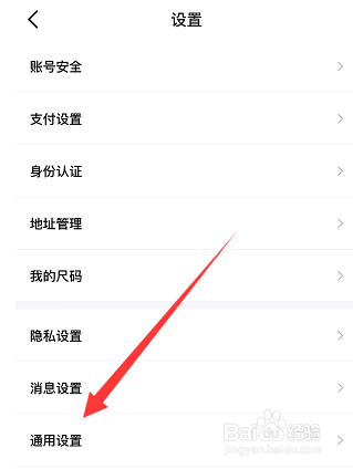 得物后台播放直播声音怎么关闭