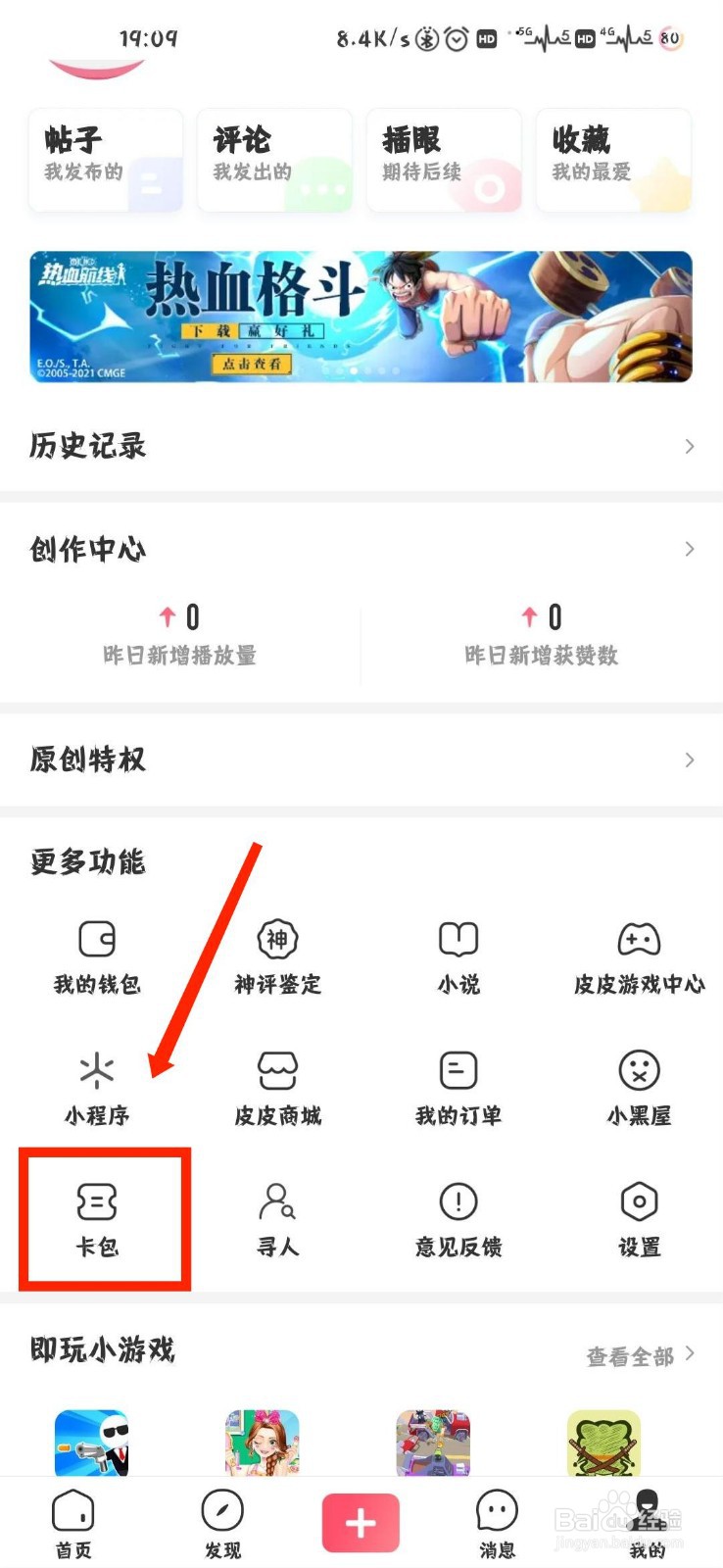皮皮虾怎么查看自己失效的卡券