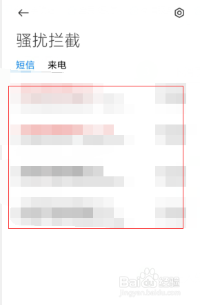 小米拦截短信在哪里能查看