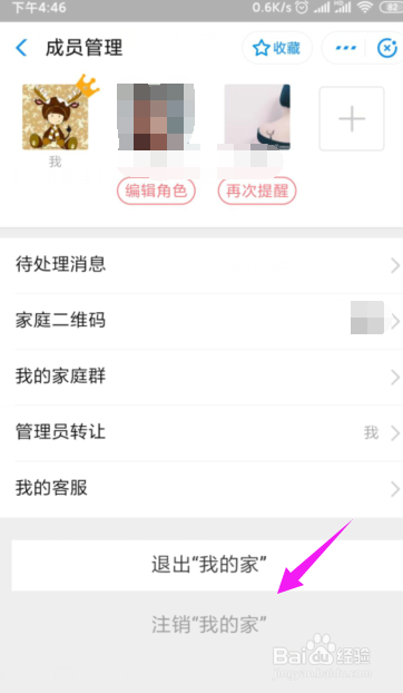 支付宝我的家管理员怎么退出我的家