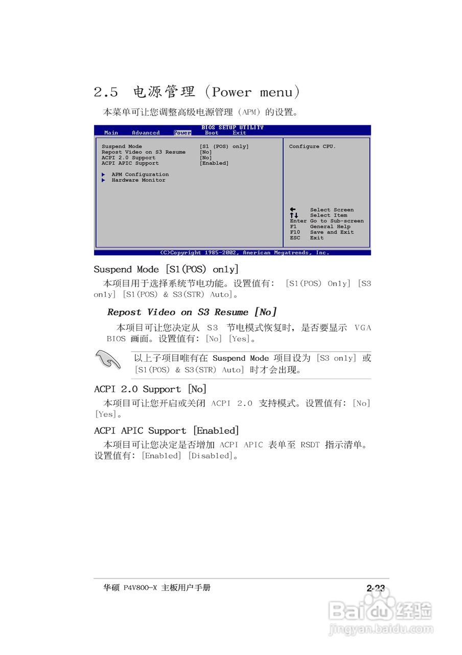 华硕P4V800-X主板使用手册说明书:[6]