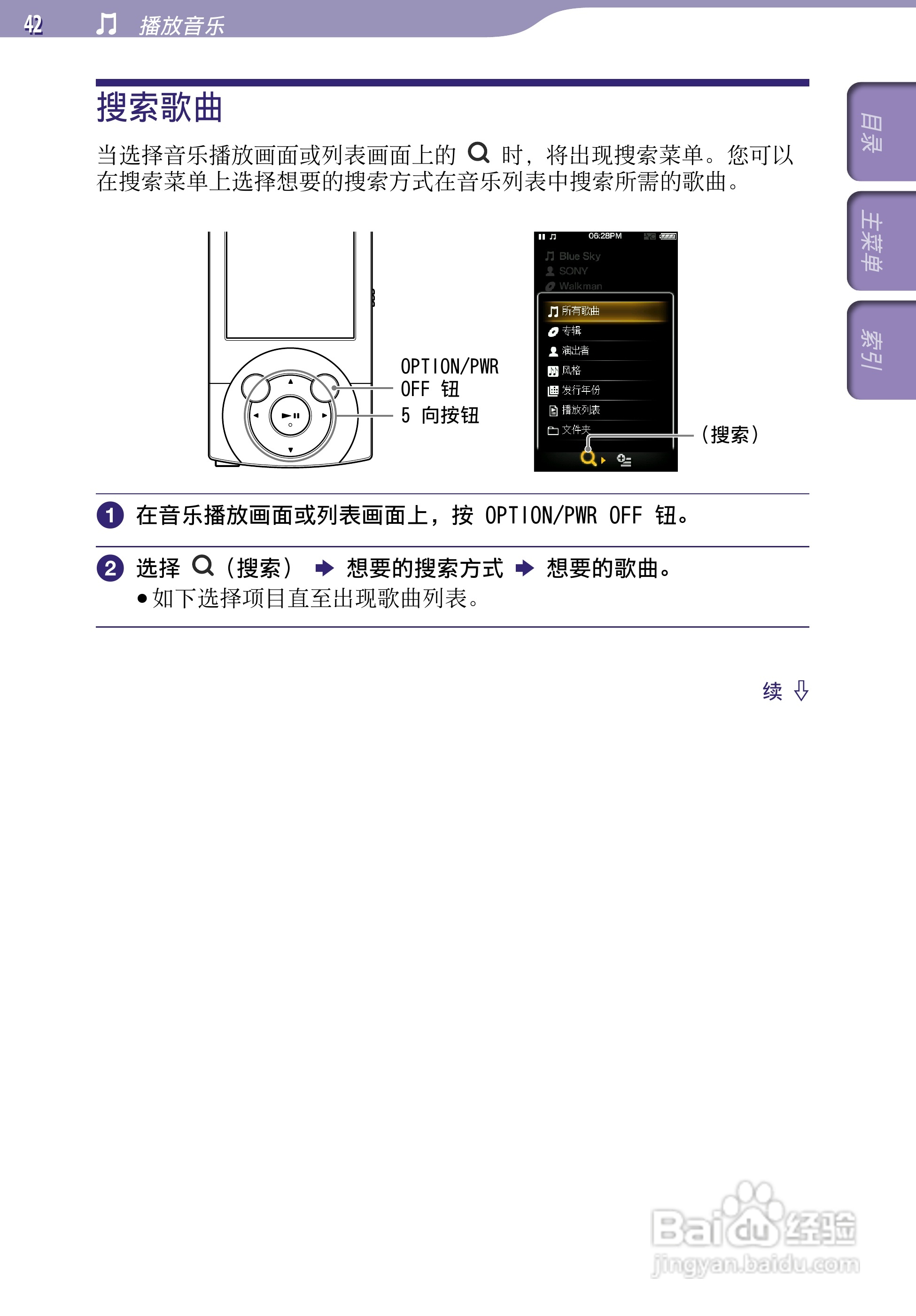 SONY索尼NWZ-A846数码影音使用说明书:[5]