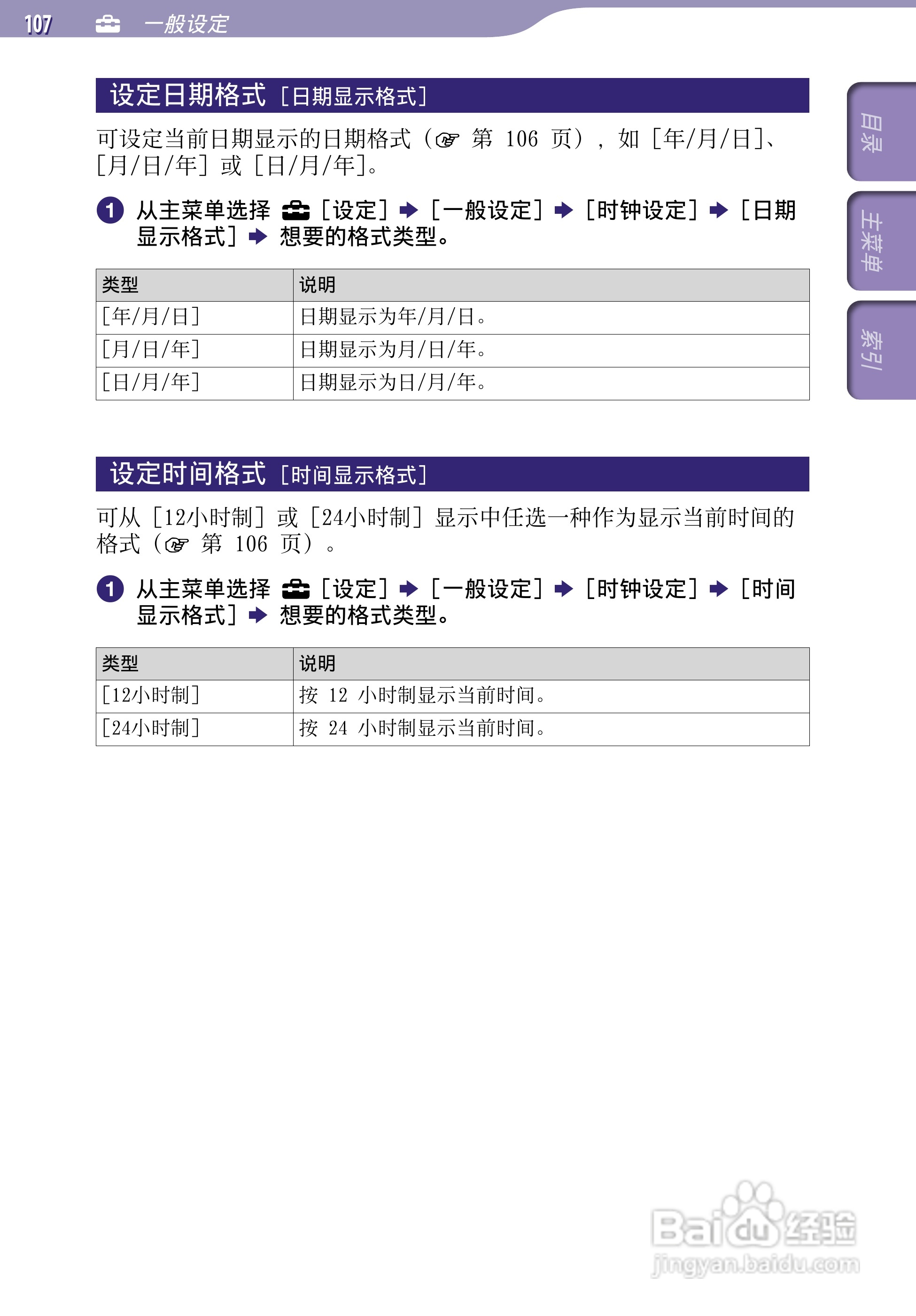 SONY索尼NWZ-A846数码影音使用说明书:[11]