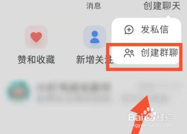 小红书在哪里开启群聊