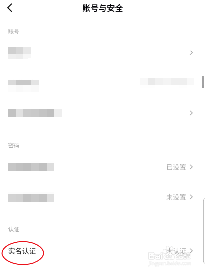 微豆如何实名认证
