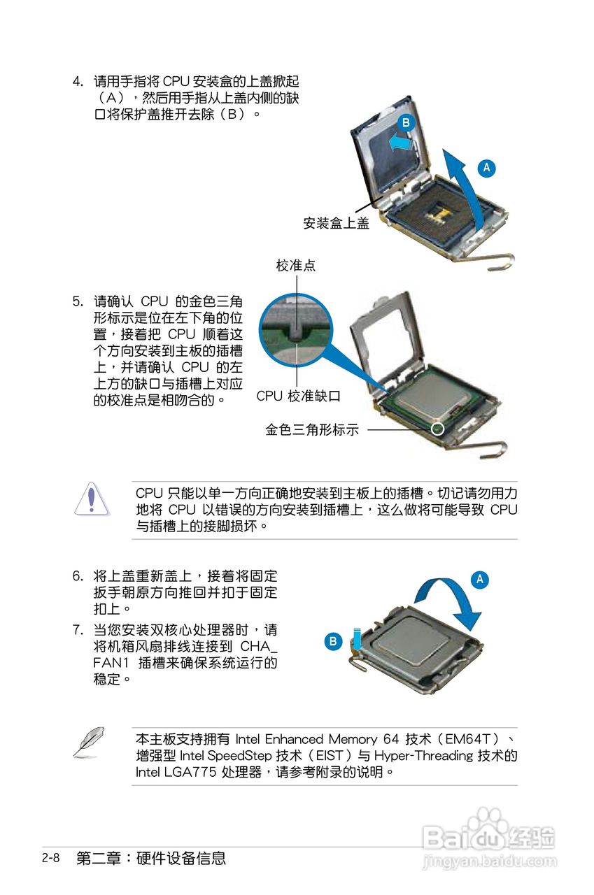 华硕P5E主板使用说明书:[4]