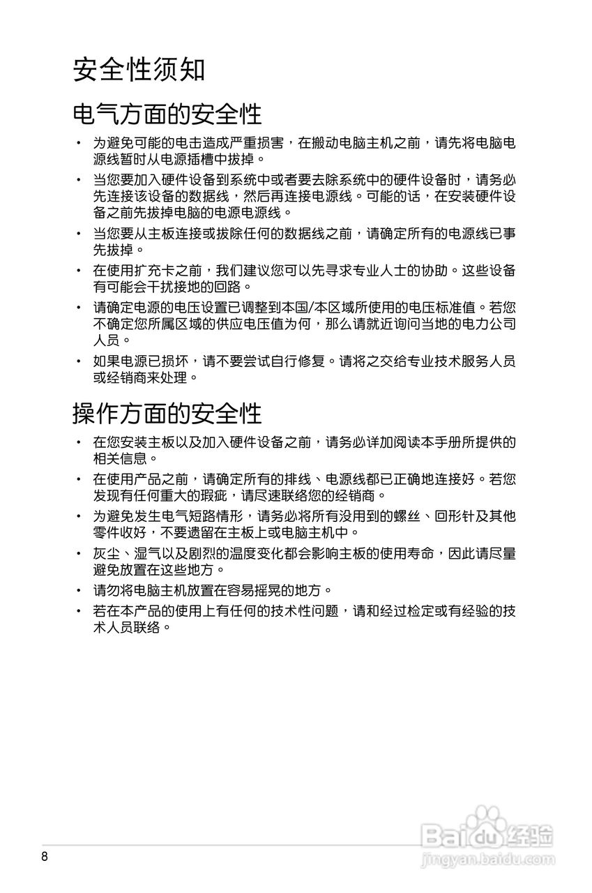 华硕P5E主板使用说明书:[1]