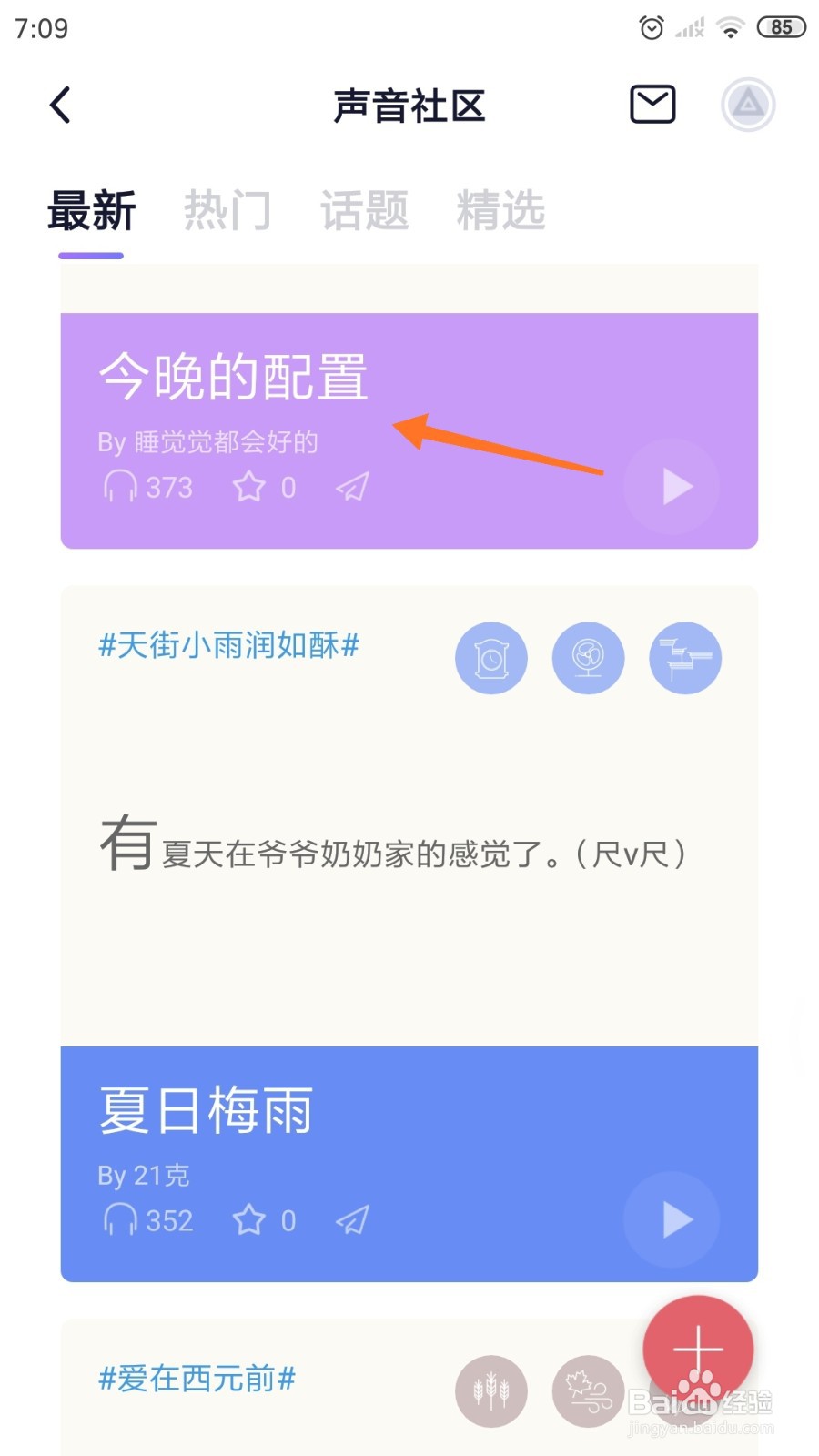 小睡眠中哪里查看今晚的配置