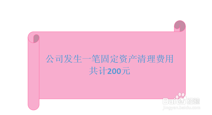 清理固定资产发生的费用如何做账务处理