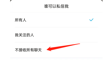 酷狗音乐如何设置所有人都不能私信我