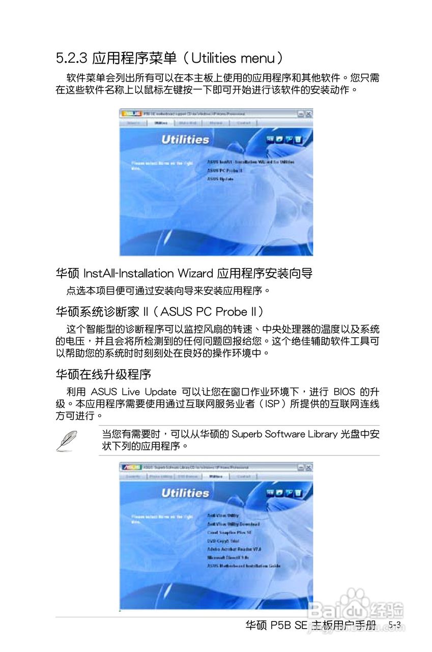 华硕P5B SE主板使用手册说明书:[11]