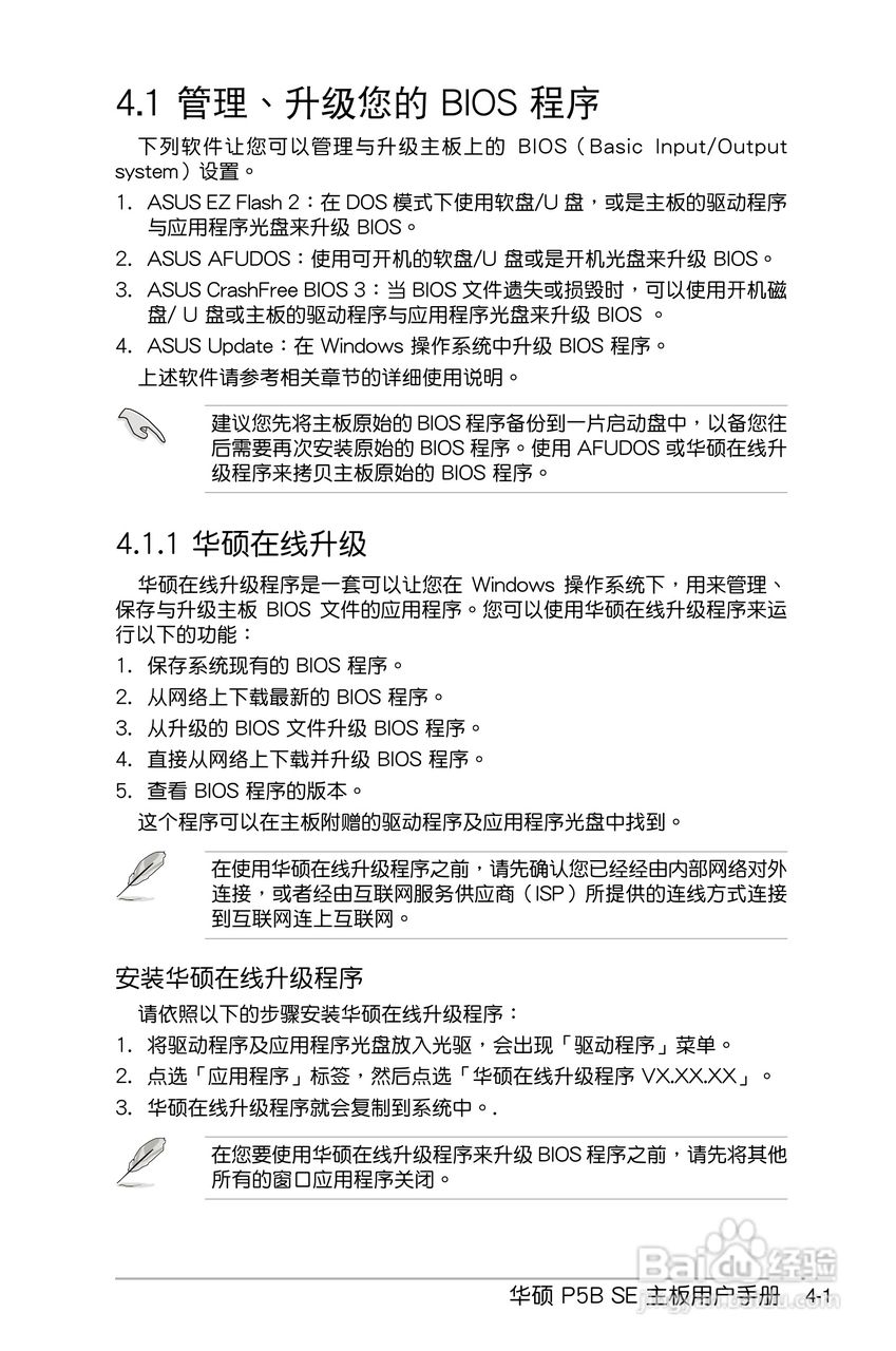 华硕P5B SE主板使用手册说明书:[7]
