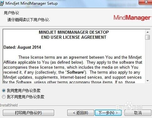 Mindmanager 15中文版思维导图的安装教程 百度经验