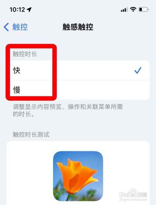 iphone如何设置触控时长